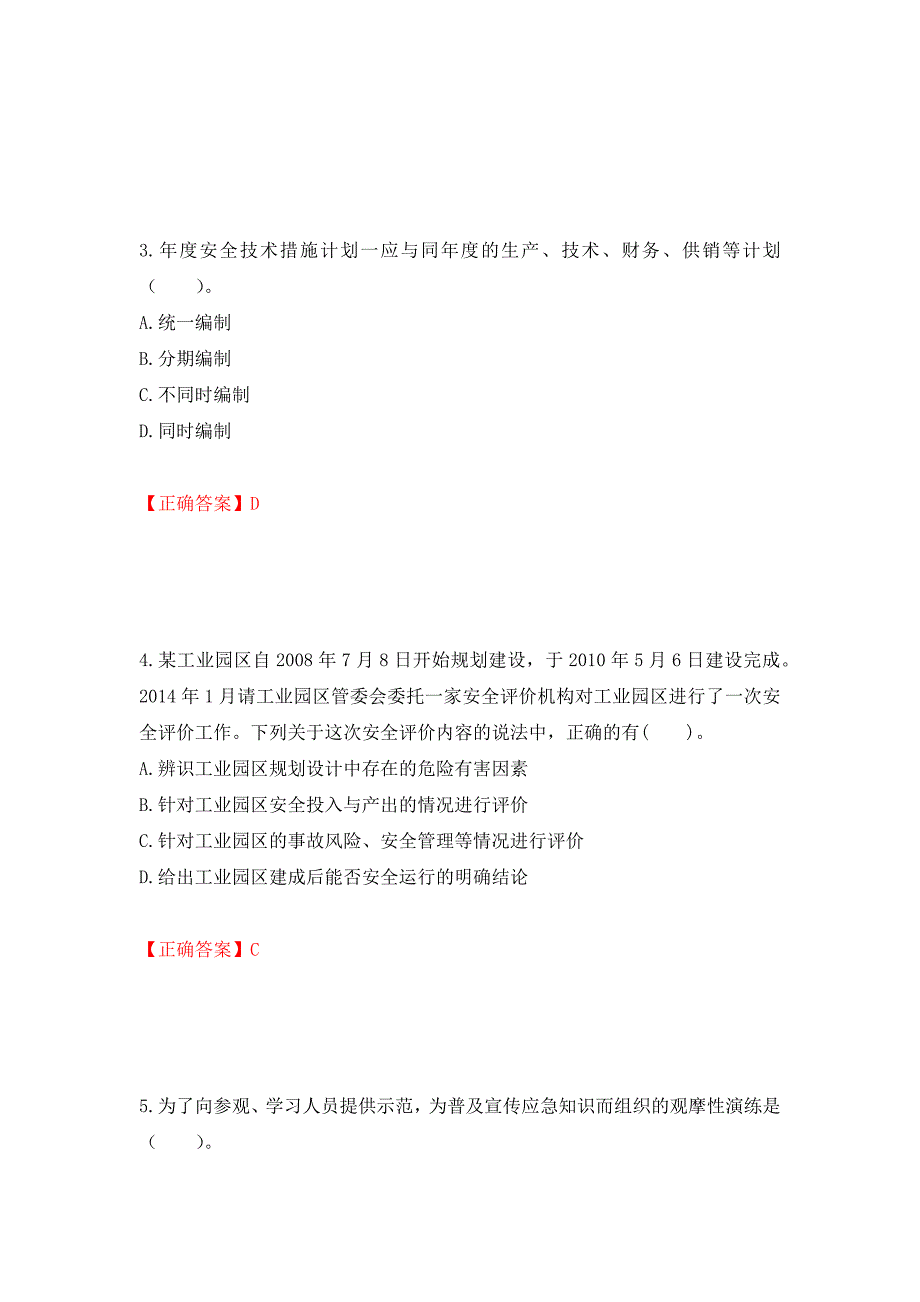 2022年安全工程师考试生产管理知识试题（全考点）模拟卷及参考答案90_第2页