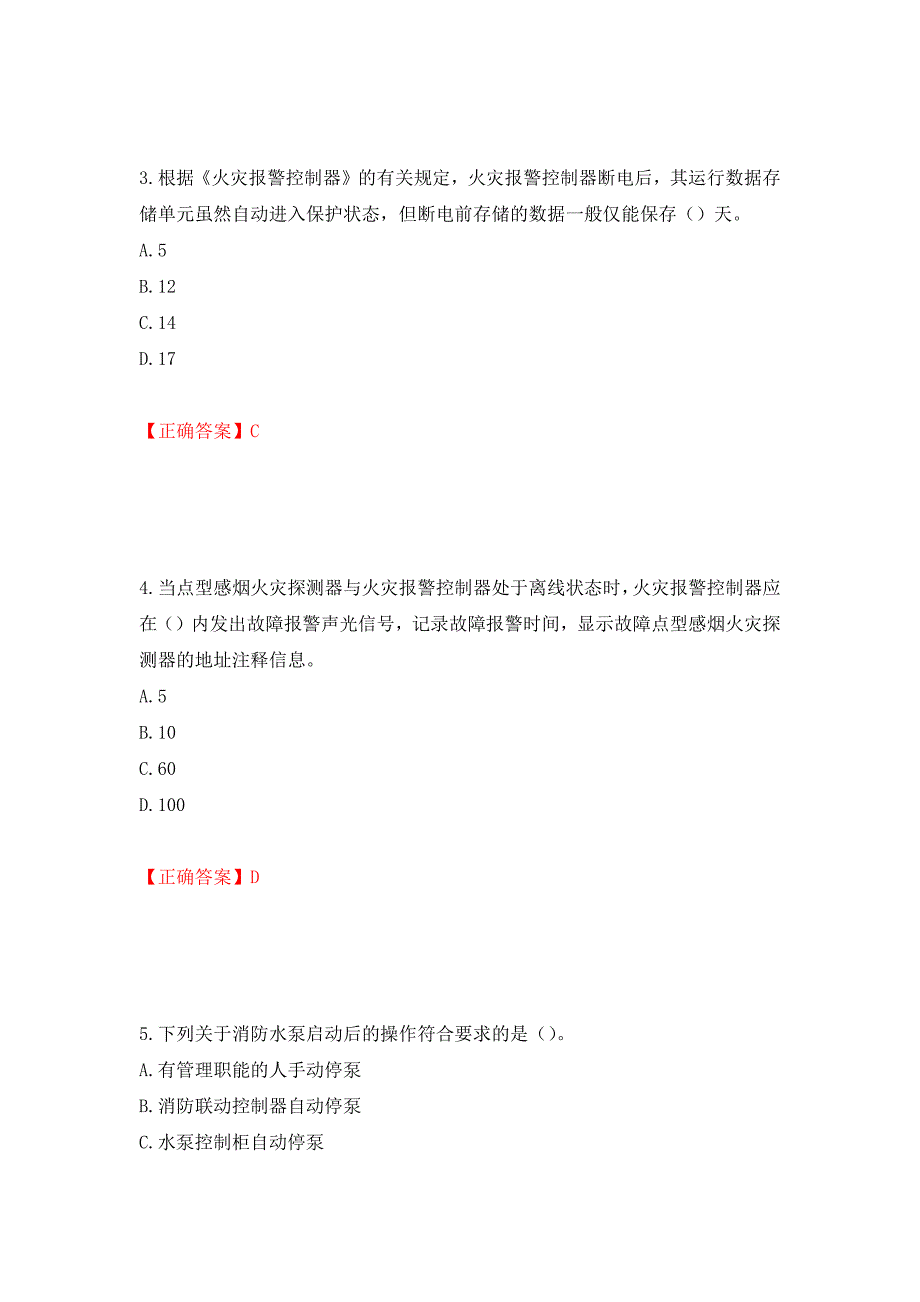 初级消防设施操作员试题题库（全考点）模拟卷及参考答案（第64卷）_第2页