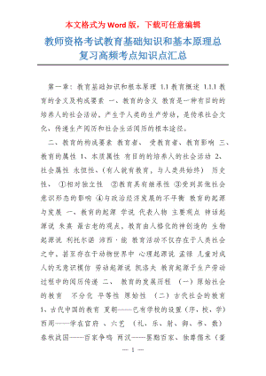 教师资格考试教育基础知识和基本原理总复习高频考点知识点汇总