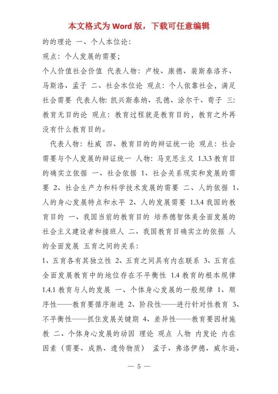 教师资格考试教育基础知识和基本原理总复习高频考点知识点汇总_第5页