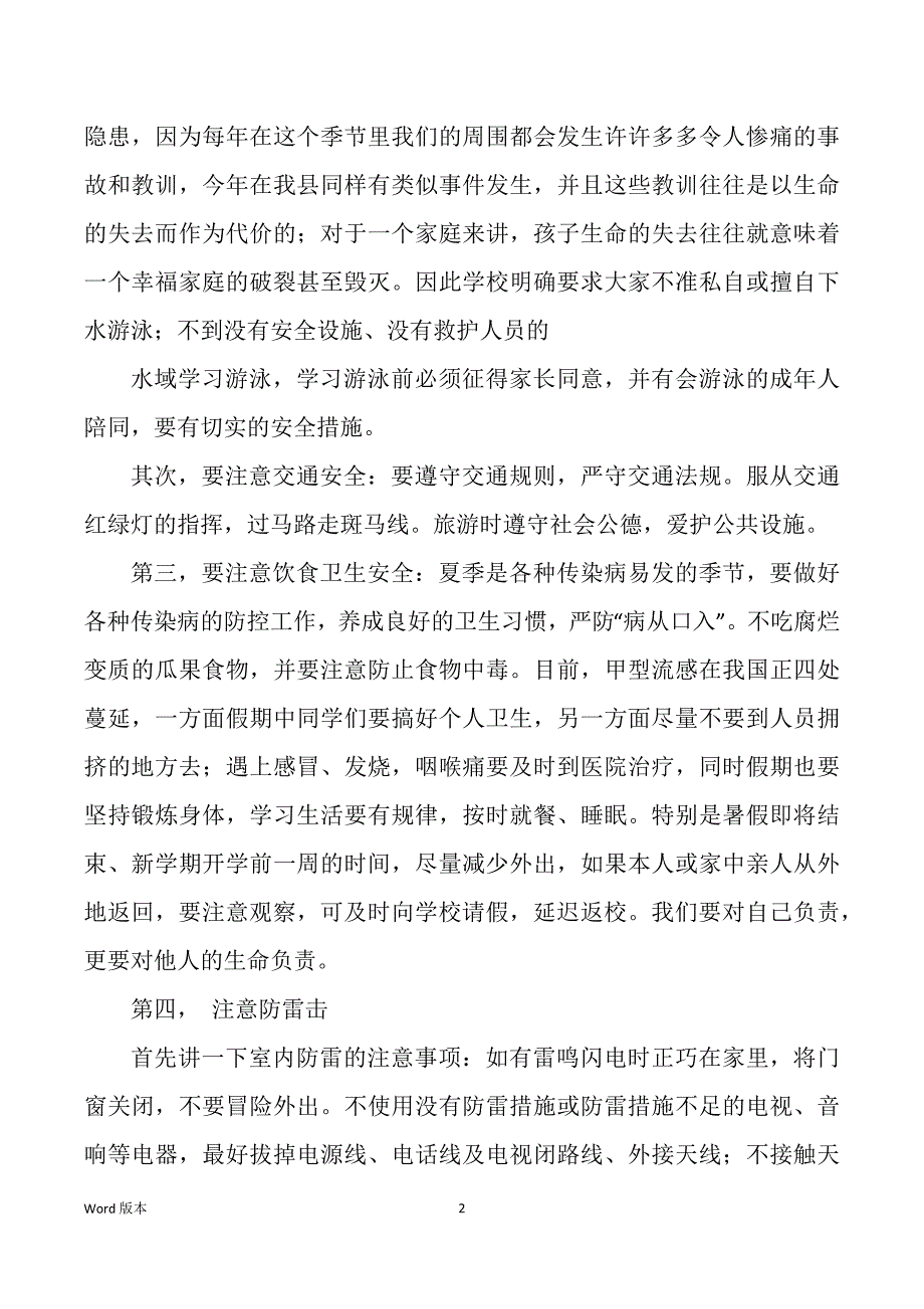 暑假安全教育发言稿（多篇）_第2页