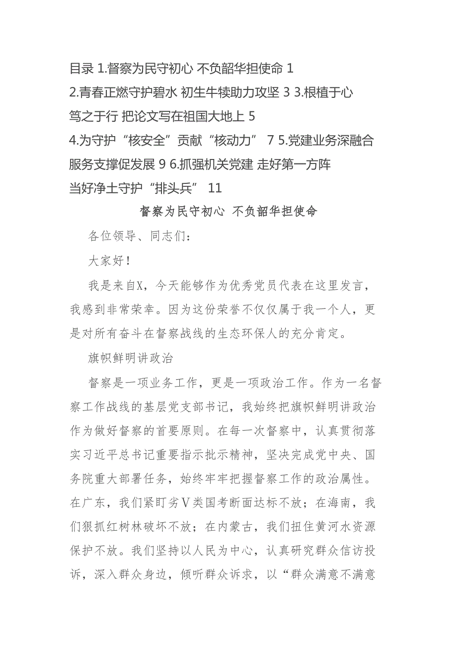 表彰大会事迹报告发言汇编：表彰大会事迹报告发言汇编（6篇）_第1页