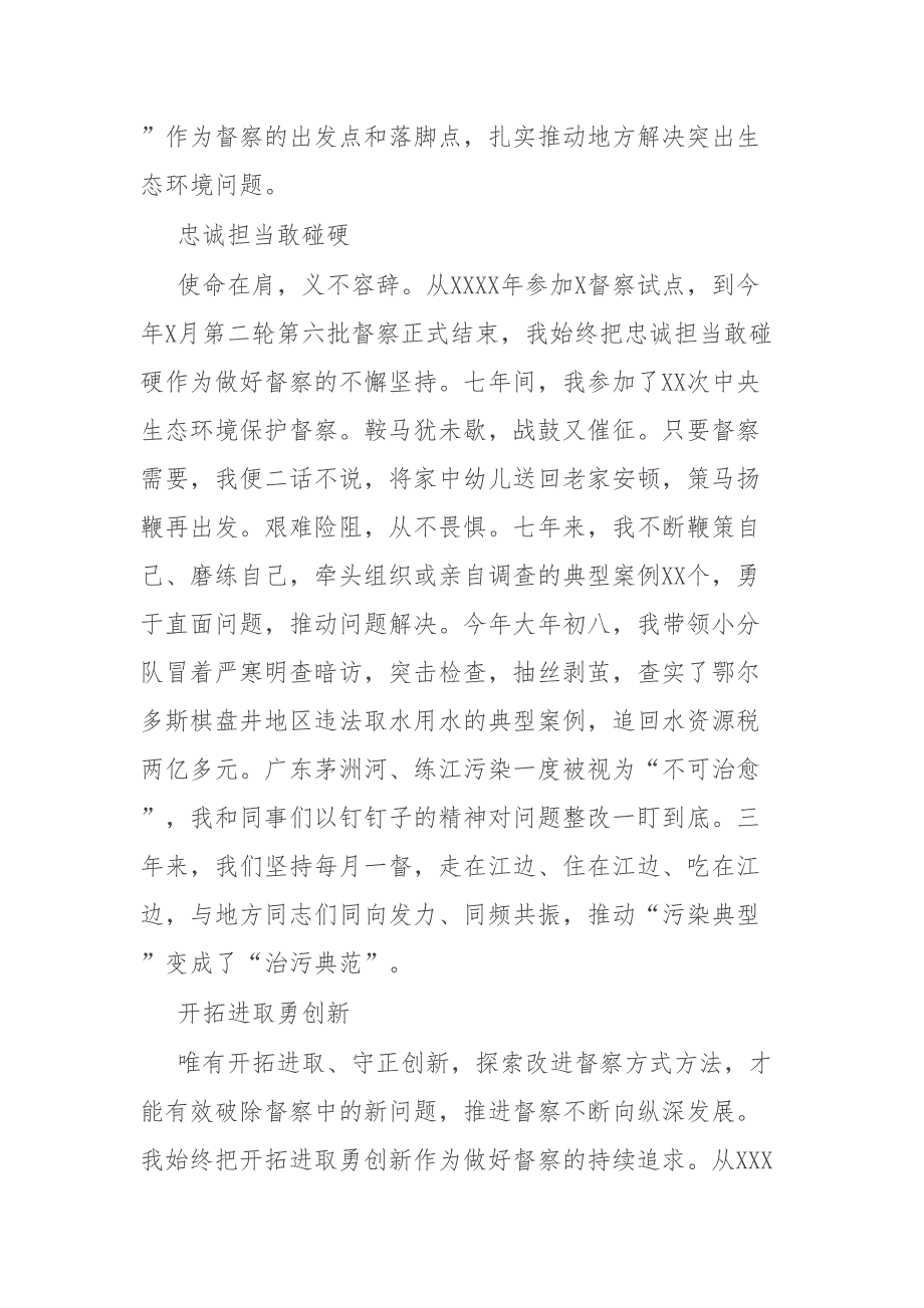 表彰大会事迹报告发言汇编：表彰大会事迹报告发言汇编（6篇）_第2页