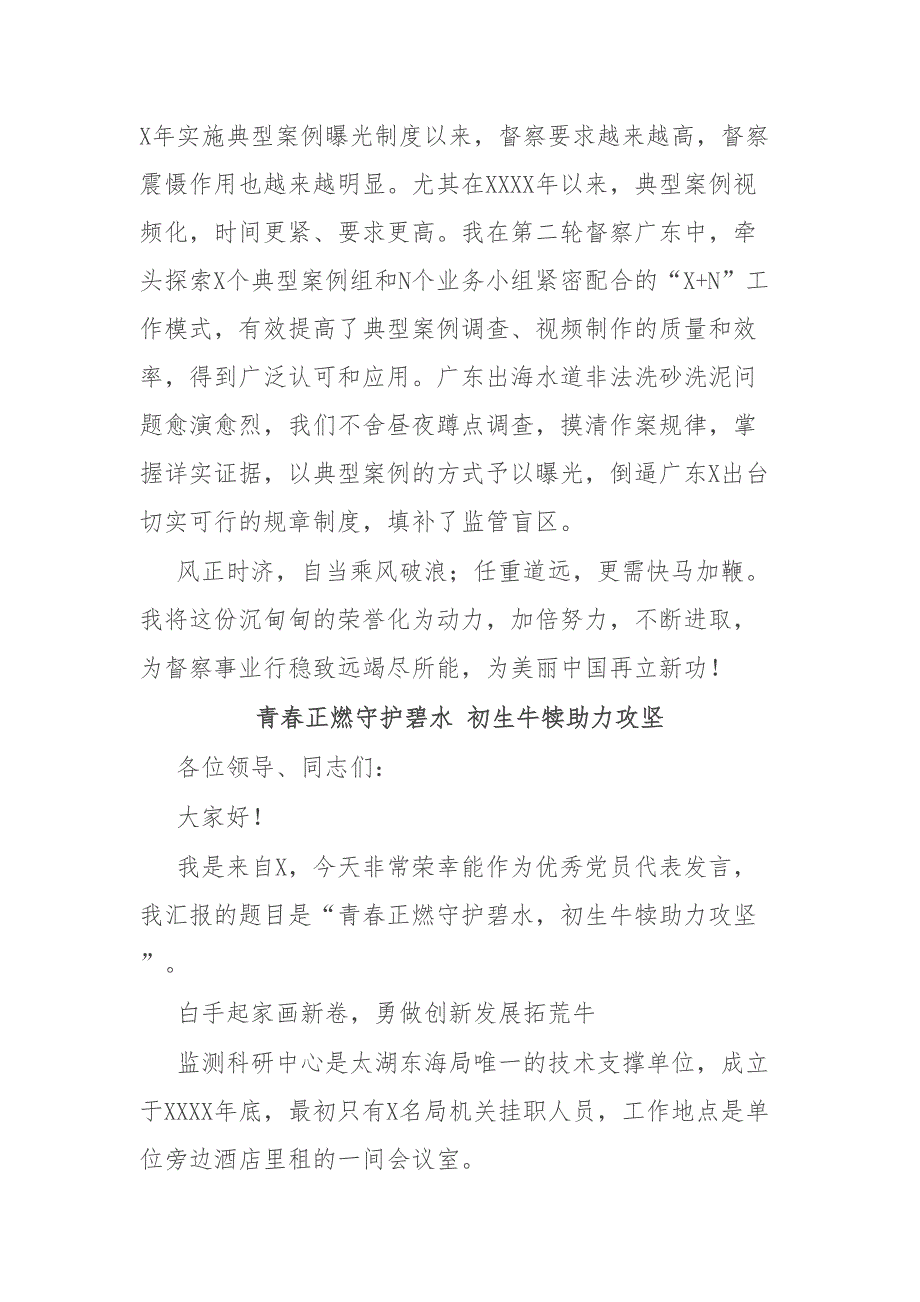 表彰大会事迹报告发言汇编：表彰大会事迹报告发言汇编（6篇）_第3页