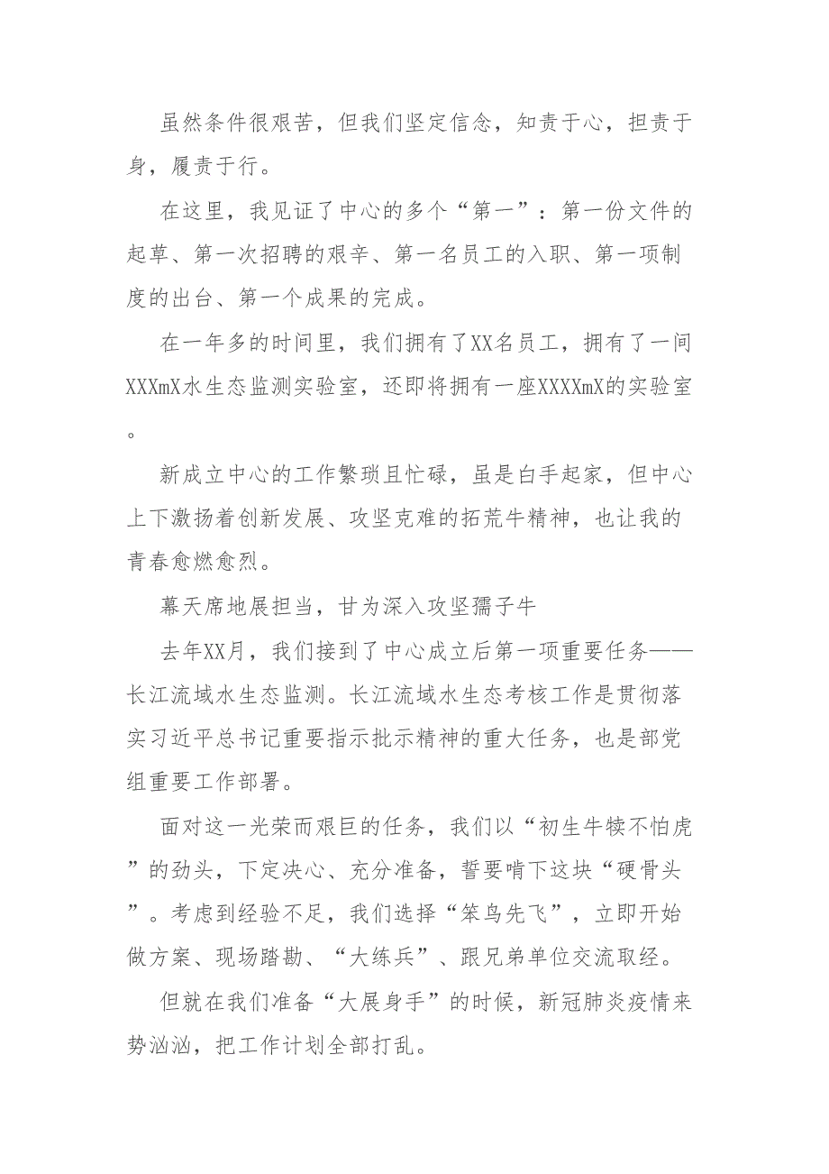 表彰大会事迹报告发言汇编：表彰大会事迹报告发言汇编（6篇）_第4页