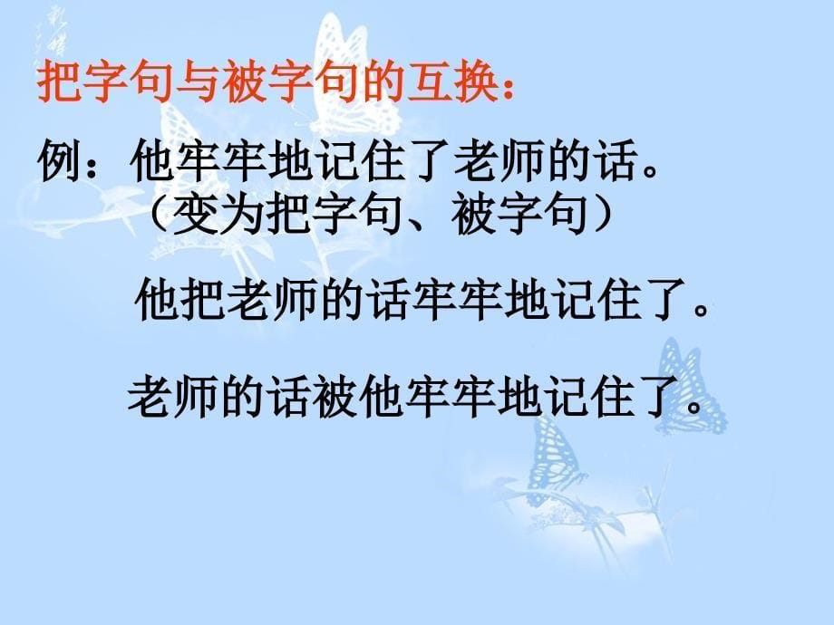 换种说法意思不变_第5页