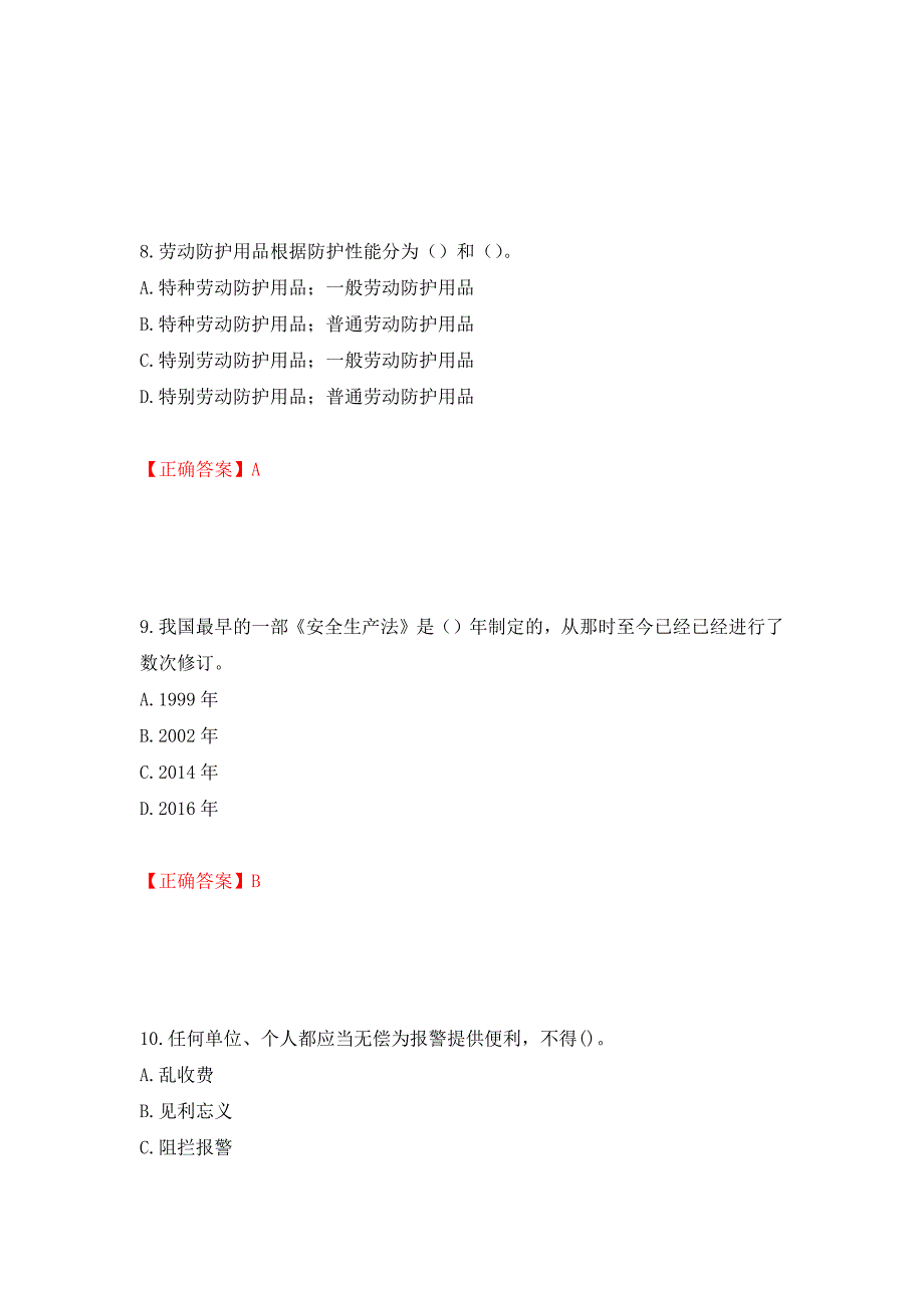 2022年建筑施工企业主要负责人【安全员A证】考试试题题库(全国通用)测试强化卷及答案（35）_第4页