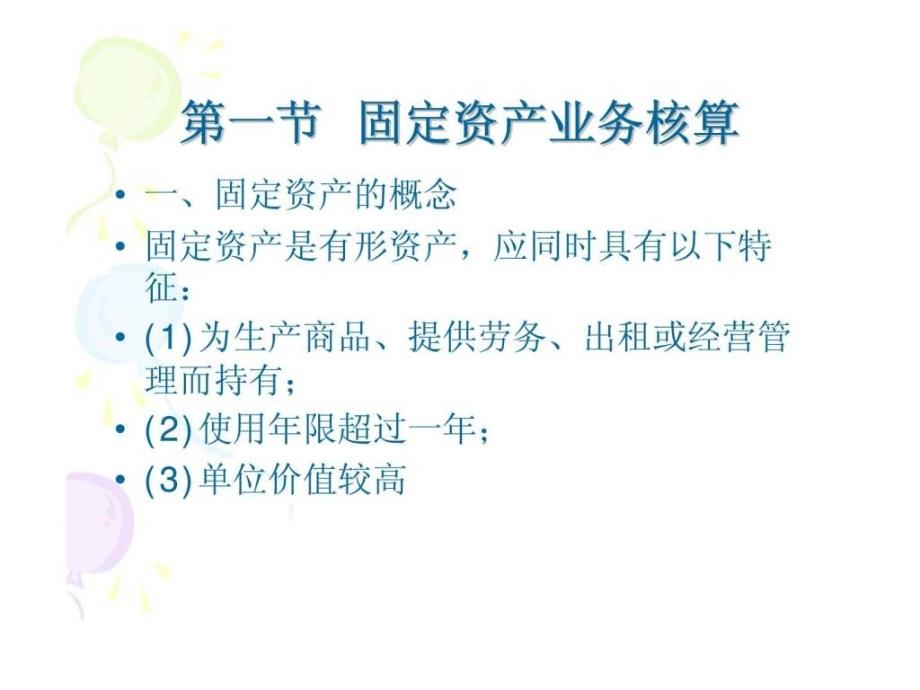 商业银行其他资产债业务的核算_第2页