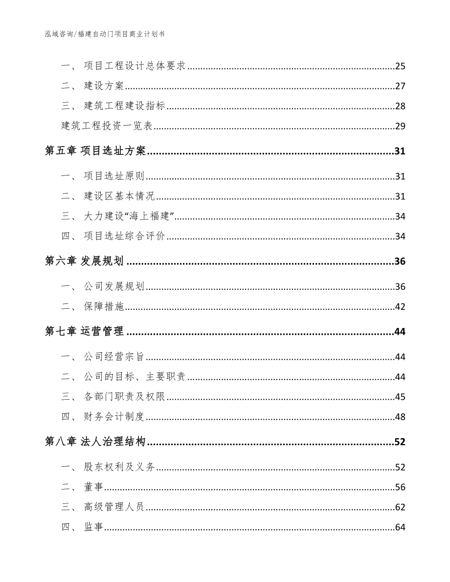 福建自动门项目商业计划书_第2页