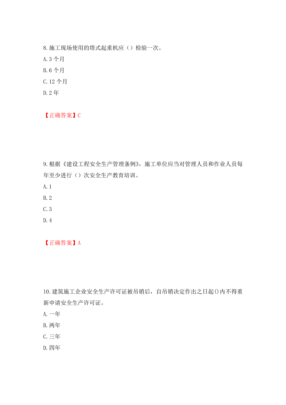 2022年建筑施工企业主要负责人【安全员A证】考试试题题库(全国通用)测试强化卷及答案（91）_第4页