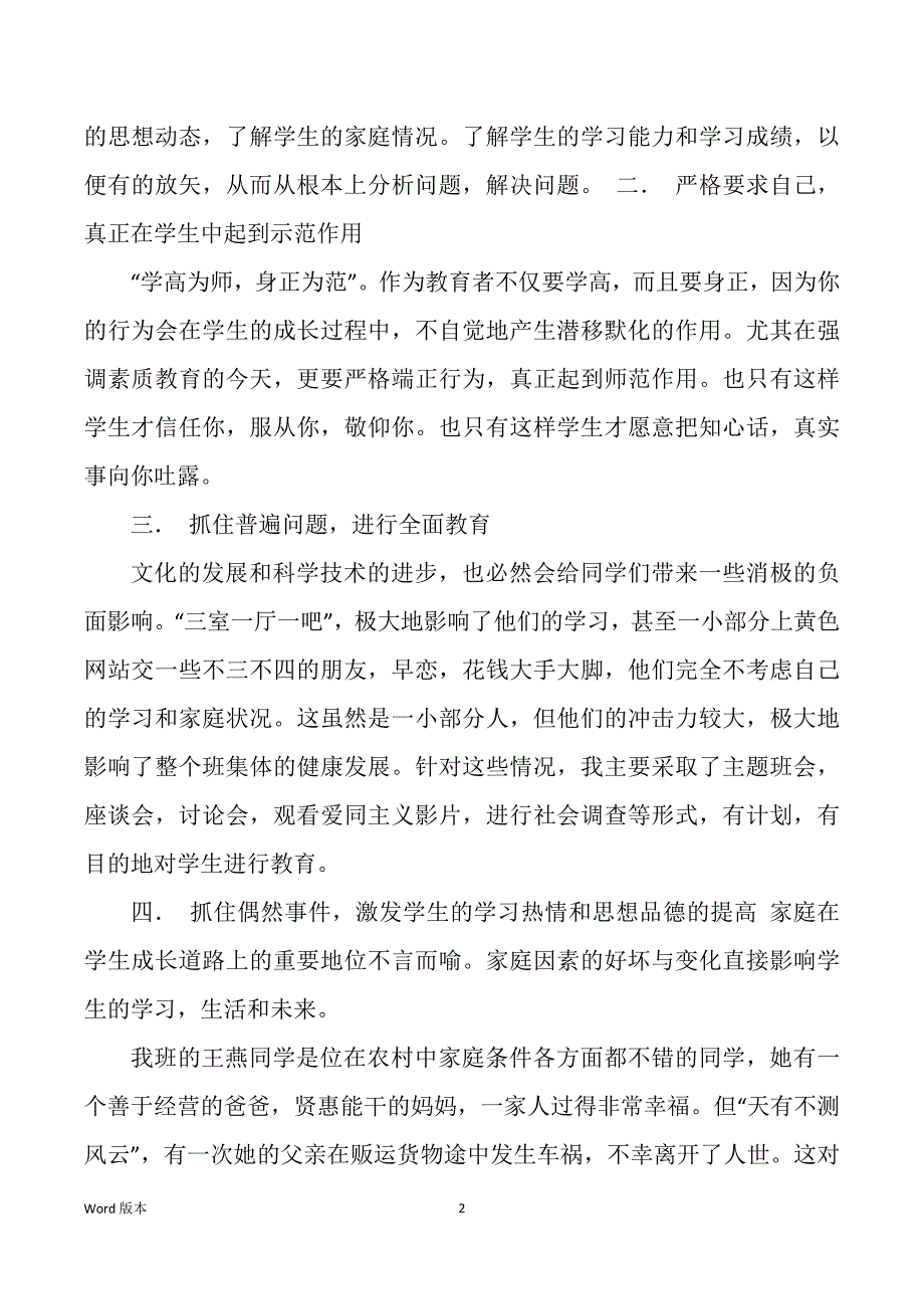 五年级语文转差教学心的体验（多篇）_第2页