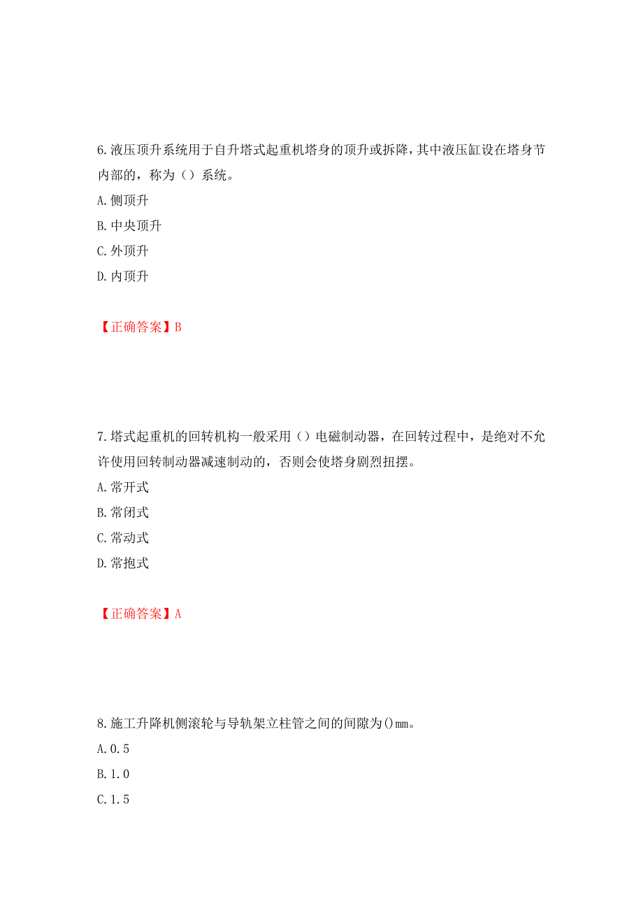 建筑起重机械司机考试题库测试强化卷及答案[55]_第3页