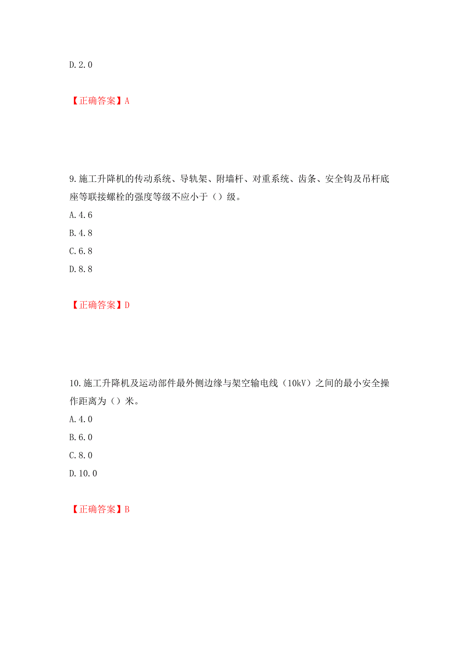 建筑起重机械司机考试题库测试强化卷及答案[55]_第4页