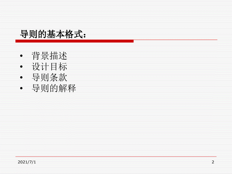 城市设计——导则设计_第2页