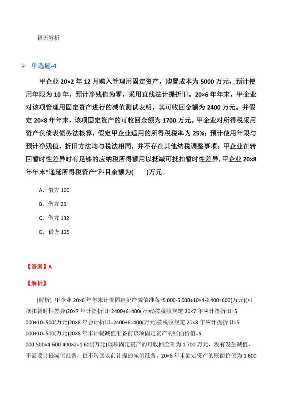 安徽省从业资资格考试《会计从业资格》复习题(十三)_第3页