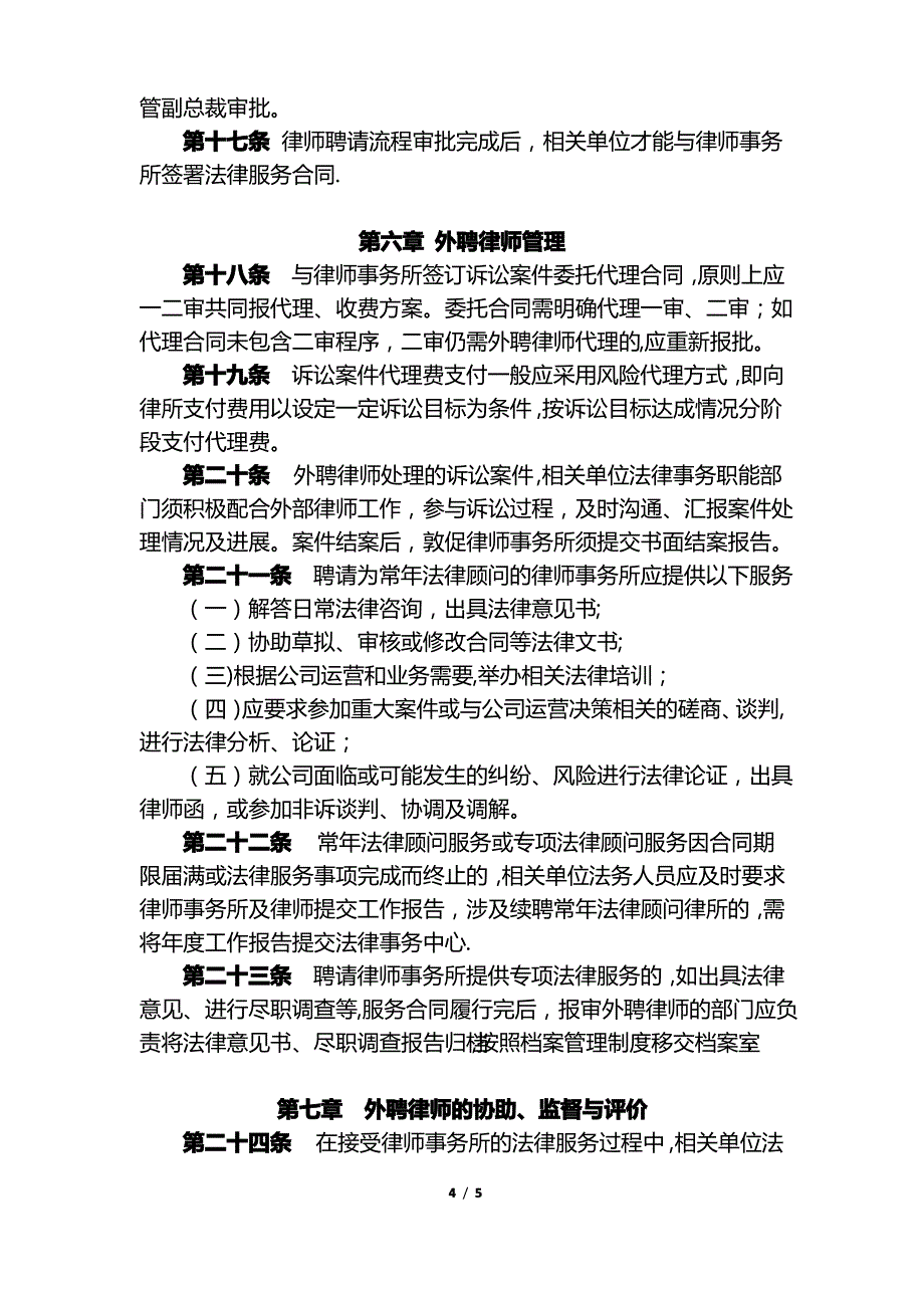 12、《恒大集团外聘律师管理办法》_第4页