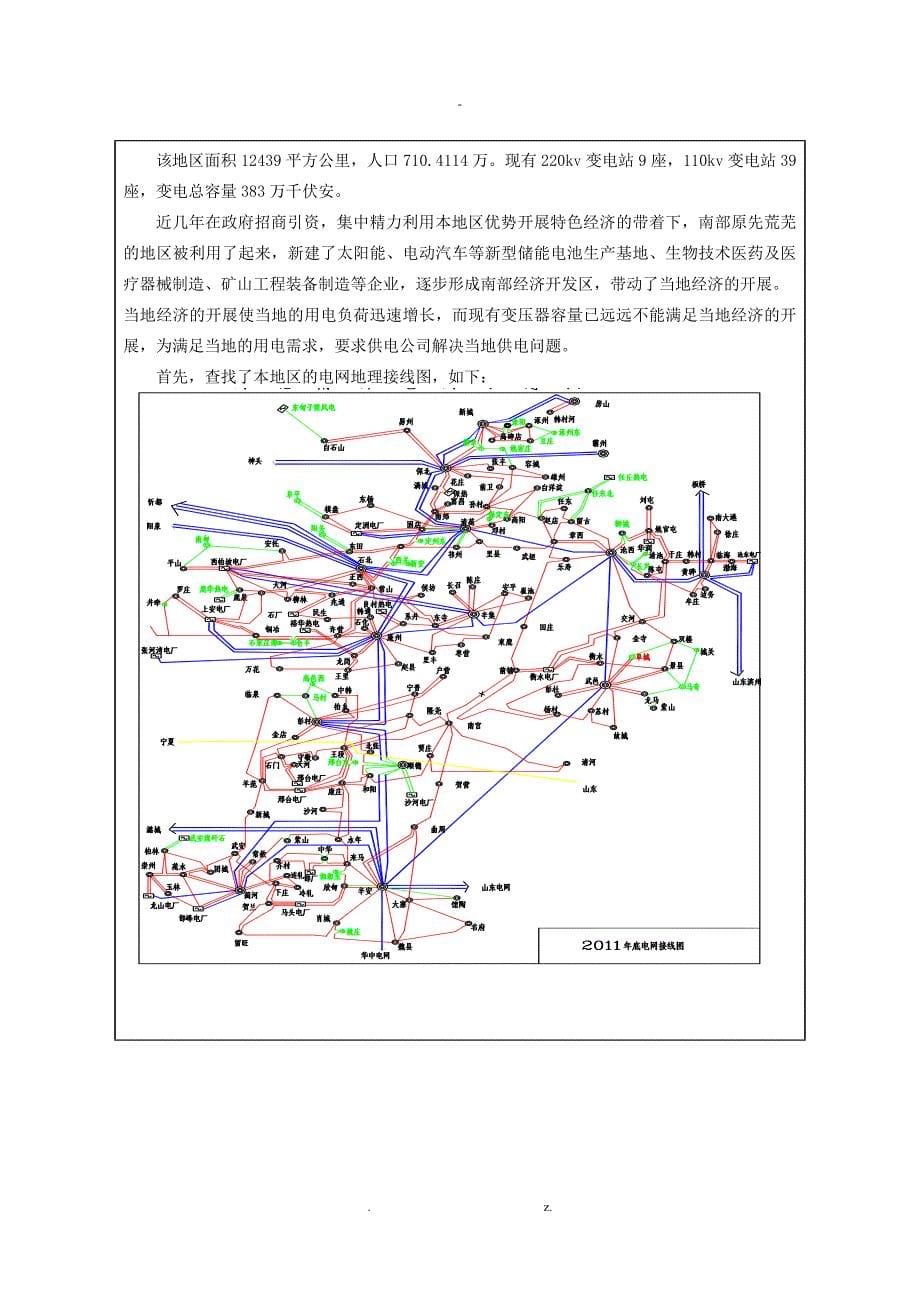 某110KV变电站设计论文_第5页