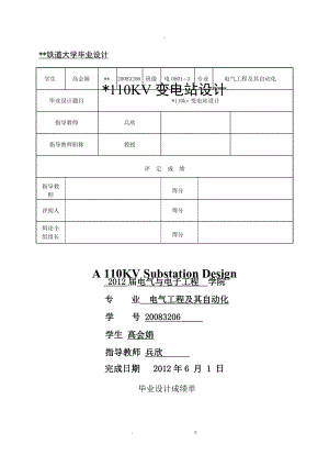 某110KV变电站设计论文