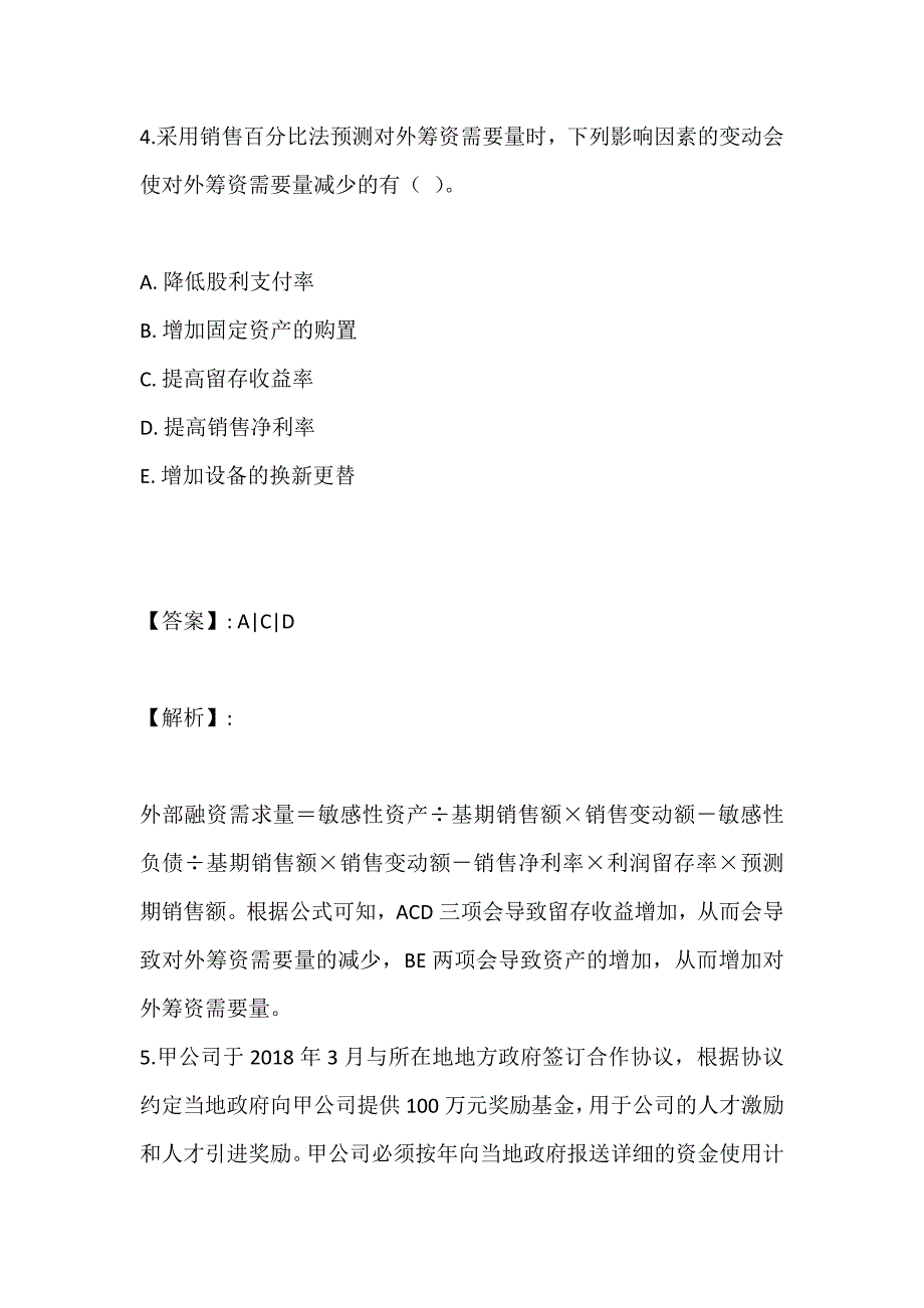 资产评估相关知识考试试题-真题及答案（标准版）_第4页