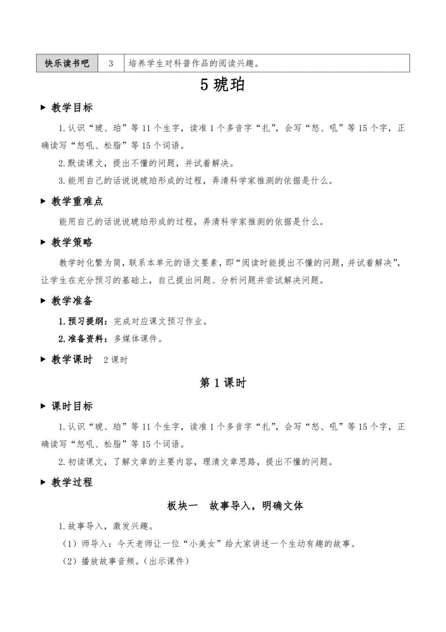 2022年春部编版四年级语文下册第二单元集体备课教案_第2页