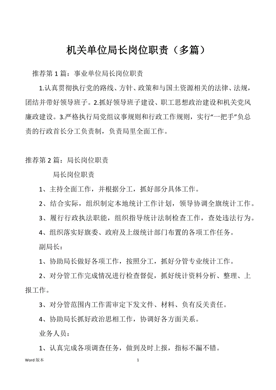 机关单位局长岗位职责（多篇）_第1页