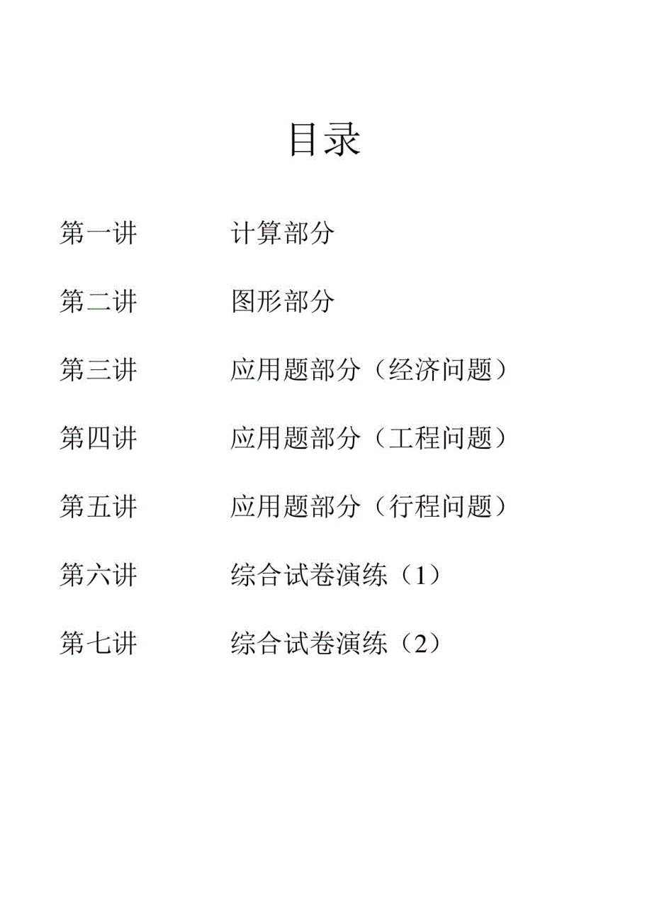 2016小升初工大数学专题_第1页