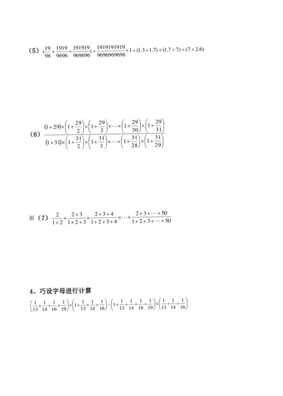 2016小升初工大数学专题_第3页