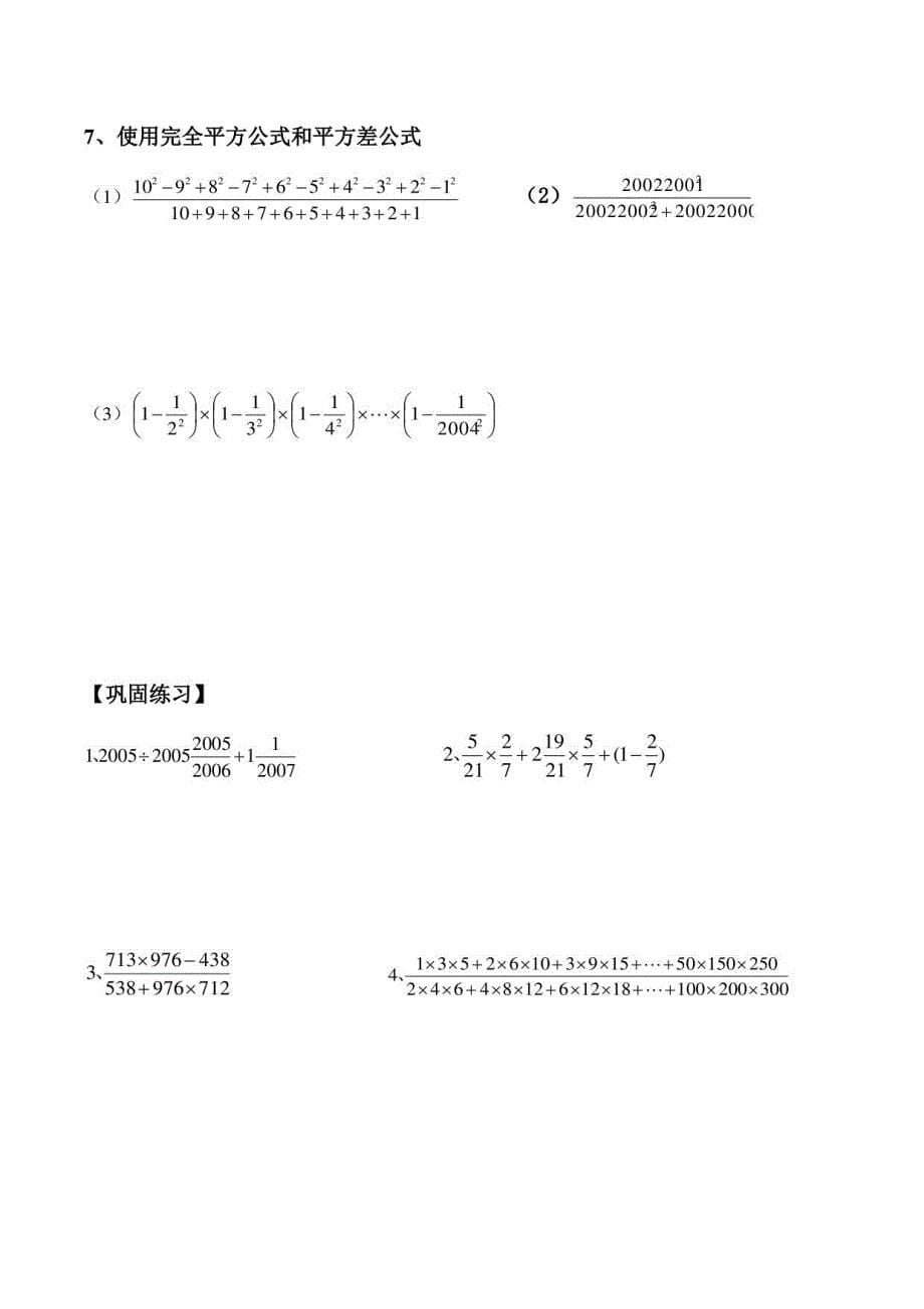 2016小升初工大数学专题_第5页