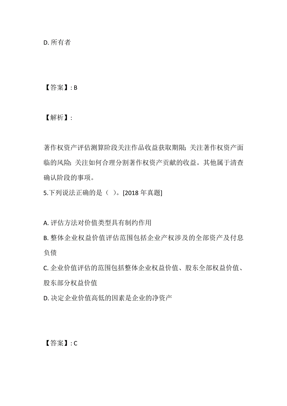 2023年资产评估实务（二）考试历年真题精选合集_第4页