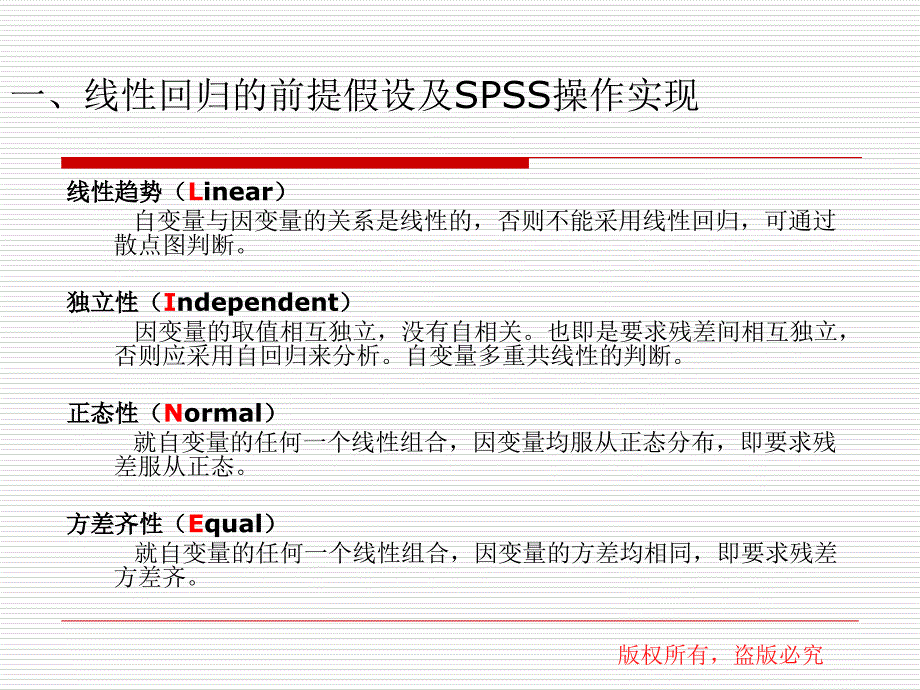 多元线性回归的SPSS实现_第3页