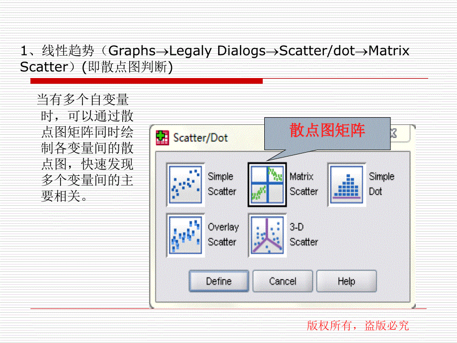 多元线性回归的SPSS实现_第4页