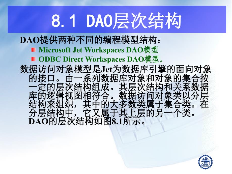 第8章-使用DAO访问数据库课件_第3页