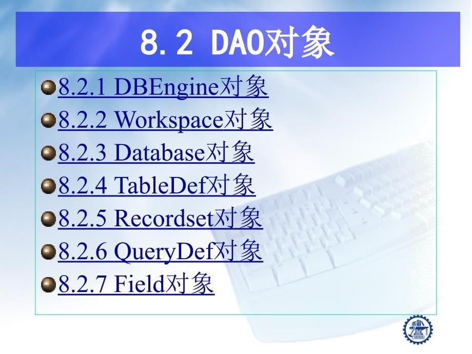 第8章-使用DAO访问数据库课件_第5页