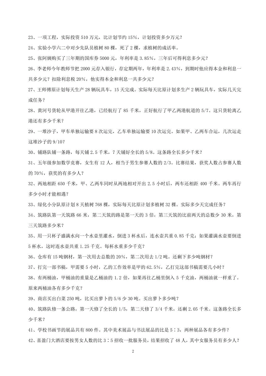 2016年小升初人教版总复习总结试题-应用题_第2页