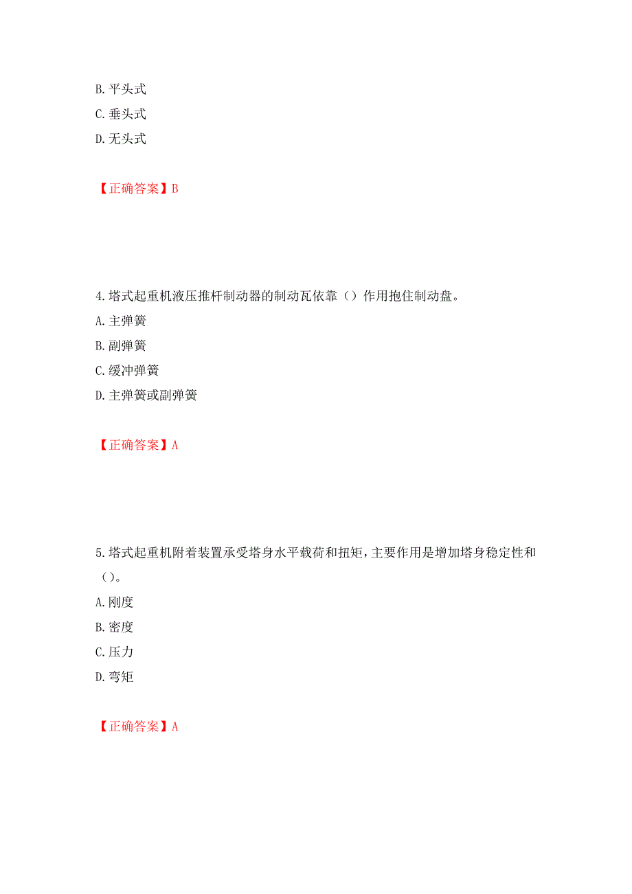 建筑起重机械司机考试题库测试强化卷及答案（第75套）_第2页