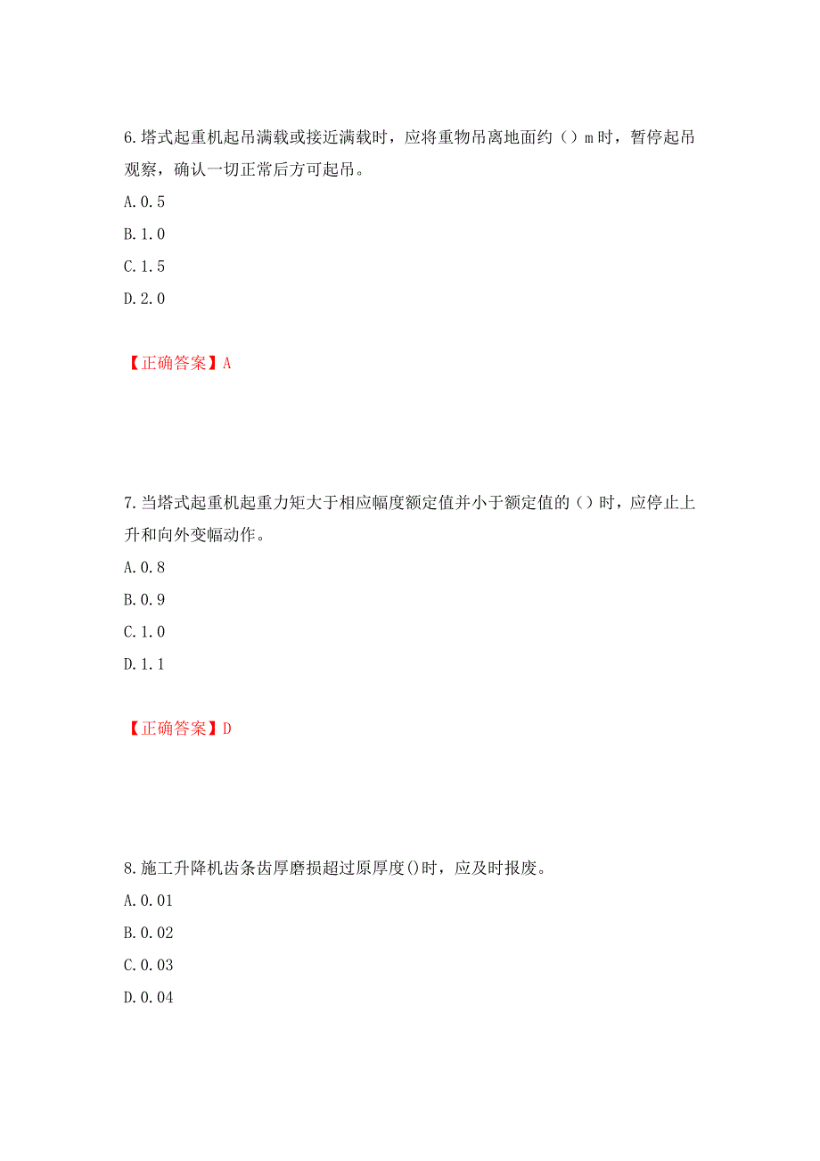 建筑起重机械司机考试题库测试强化卷及答案（第75套）_第3页