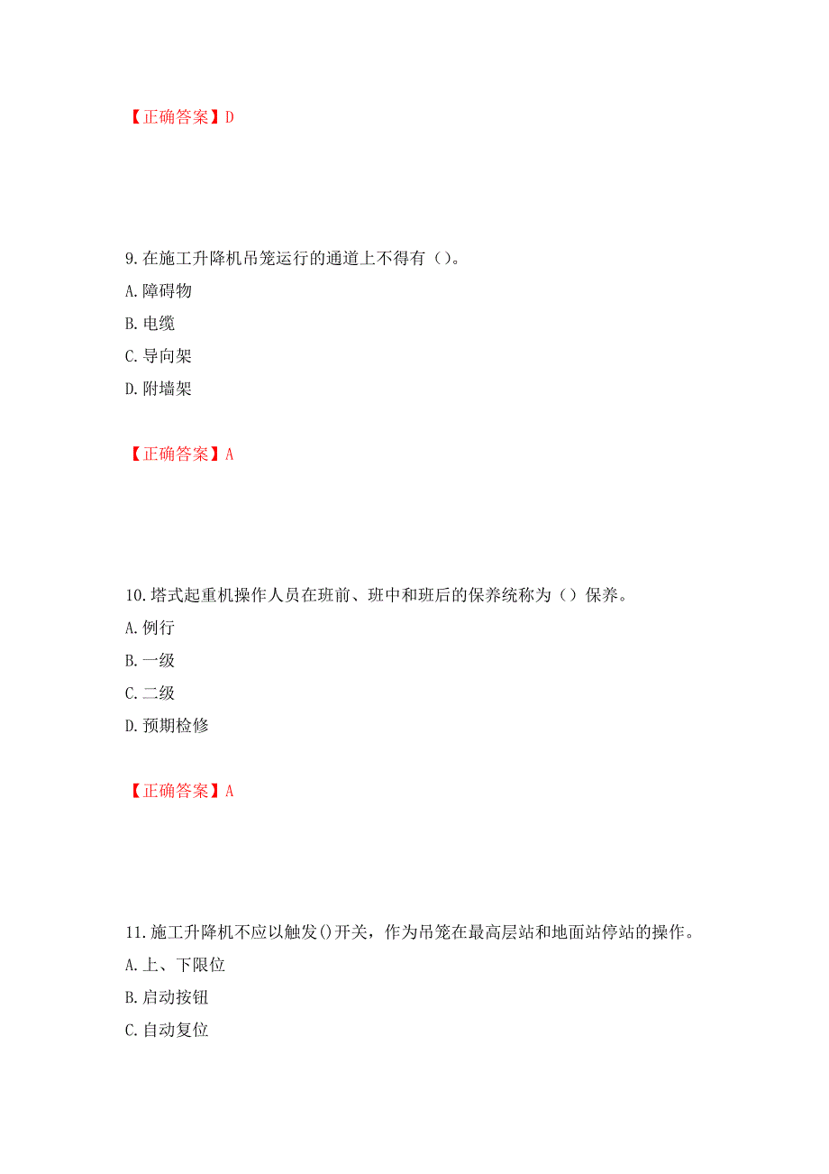 建筑起重机械司机考试题库测试强化卷及答案（第75套）_第4页