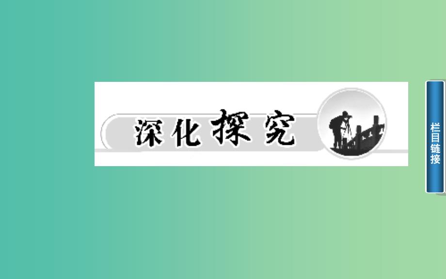 高中政治 专题一 第一课 国家的本质课件 新人教版选修3.ppt_第2页