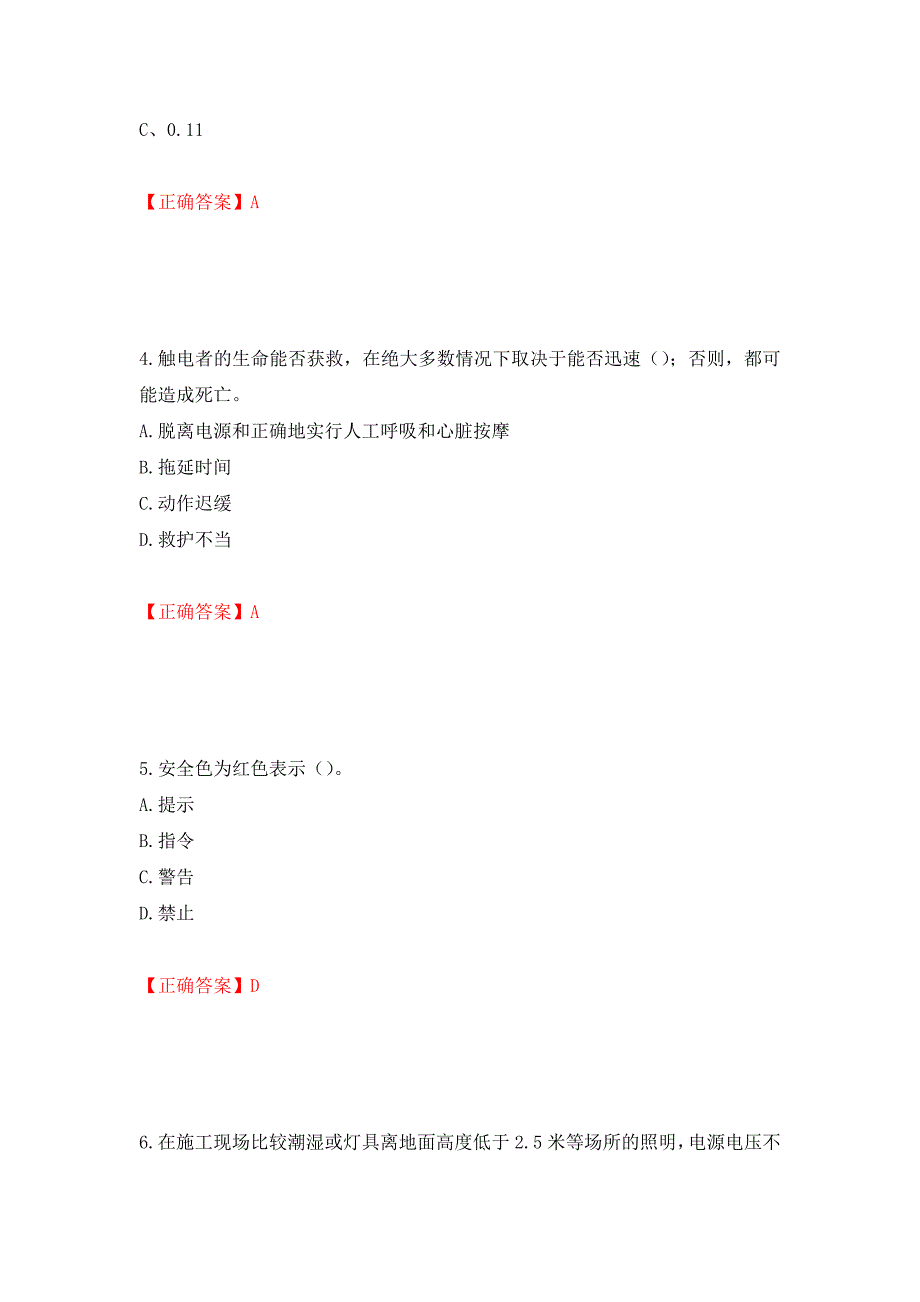 建筑电工试题测试强化卷及答案（第54版）_第2页