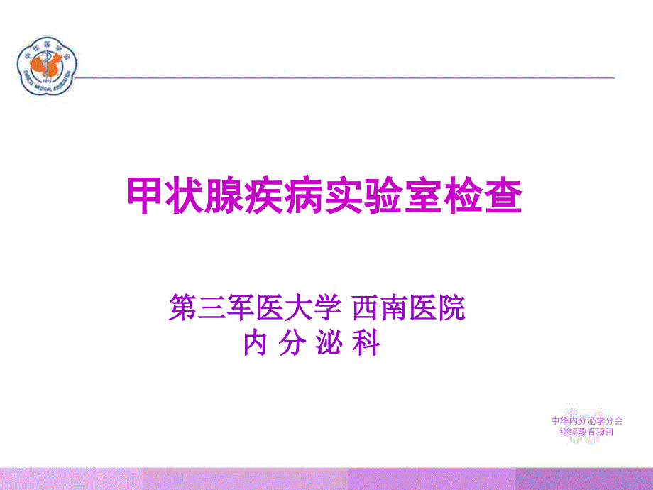 甲状腺疾病实验室检查_第1页