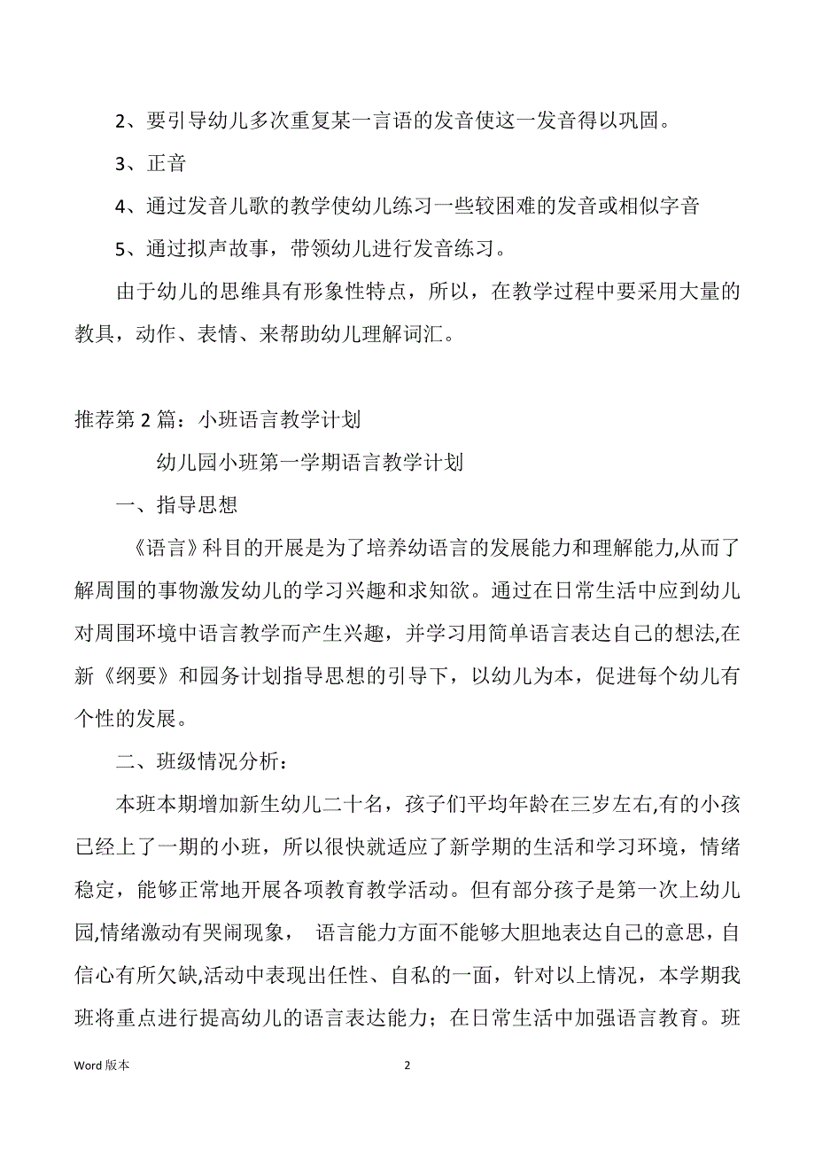 幼儿小班语言教学筹划（多篇）_第2页