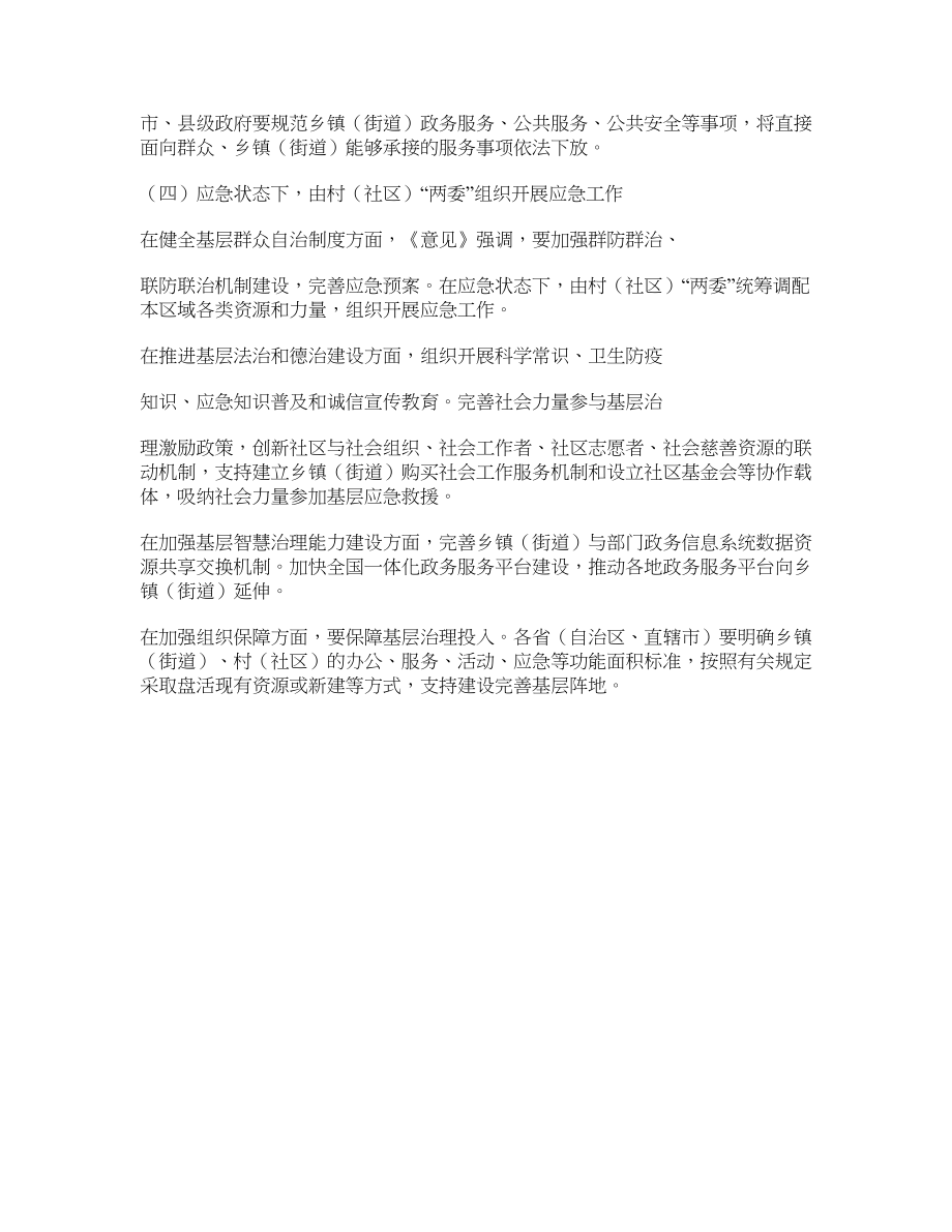 加强基层治理体系和治理能力现代化建设——构建以基层社工站点为基础的社会工作服务体系_第3页