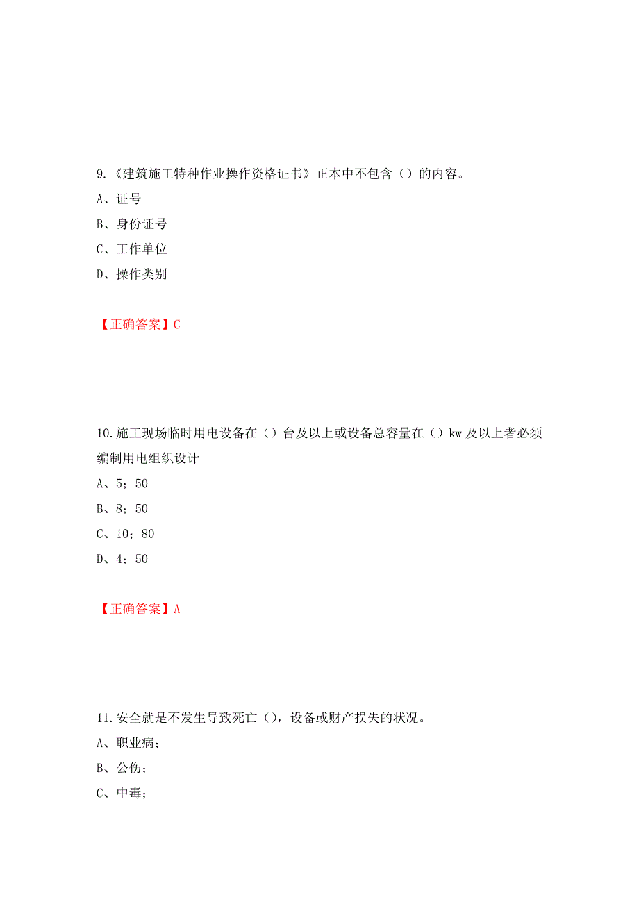 建筑电工试题测试强化卷及答案｛42｝_第4页