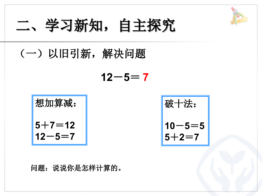 人教版数学一下--十几减5、4、3、2课件_第3页