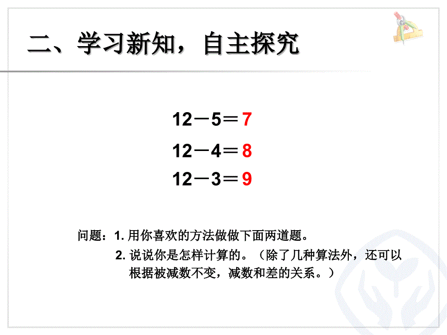 人教版数学一下--十几减5、4、3、2课件_第4页