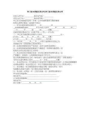 本房屋买卖合同,本房屋买卖合