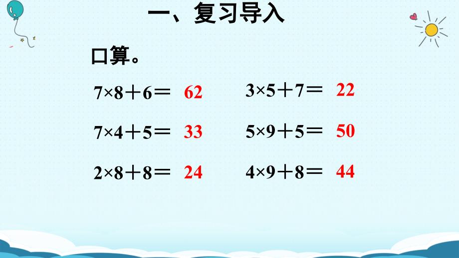 三年级上册数学授课课件第3课时 连续进位乘法人教版(共19张PPT)_第3页