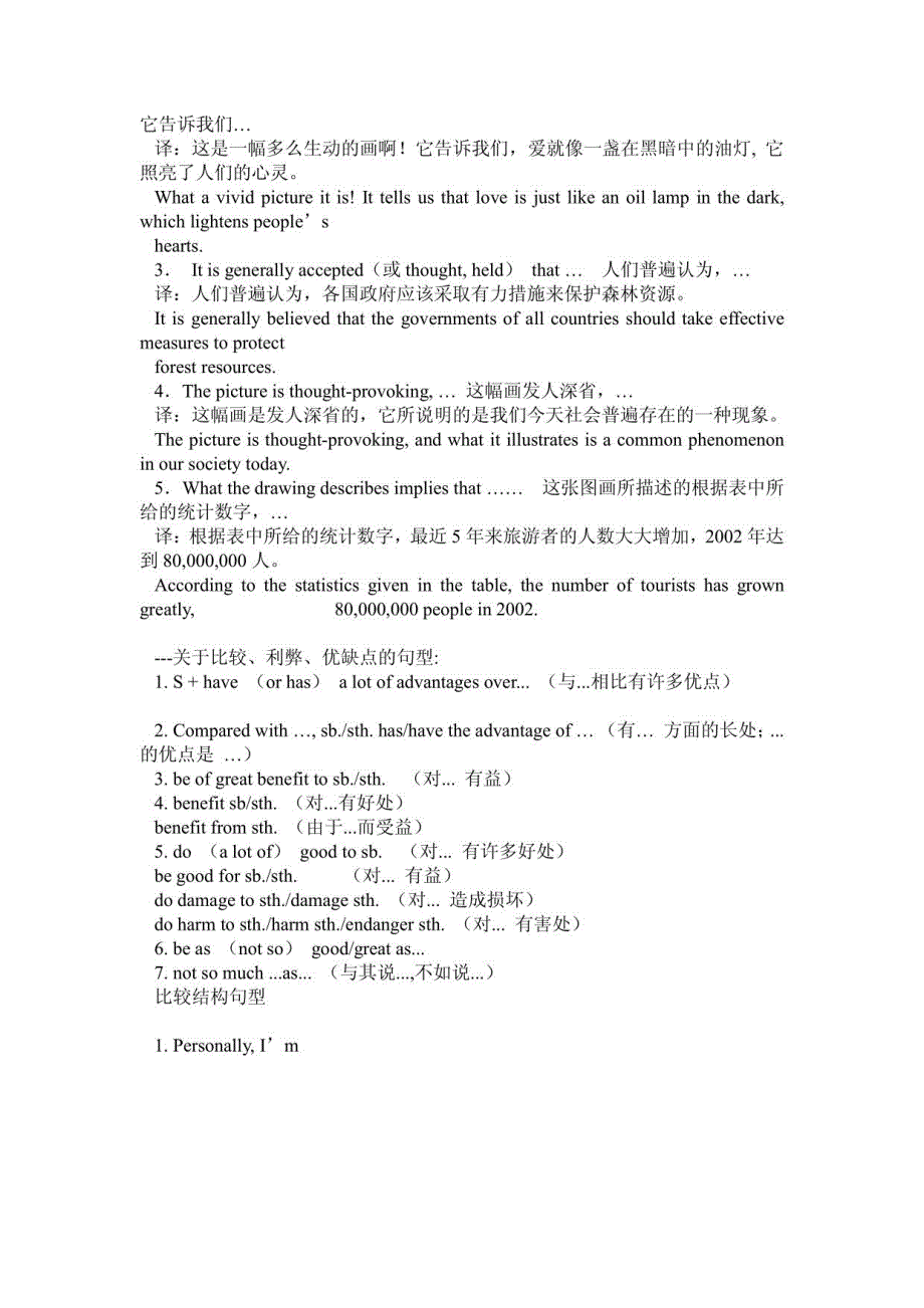 14考研作文资料_第4页