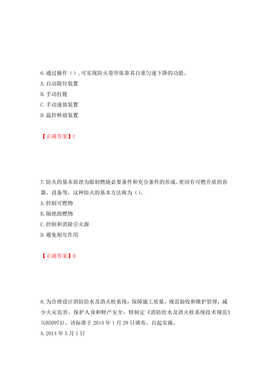 初级消防设施操作员试题题库（全考点）模拟卷及参考答案（第68套）_第3页