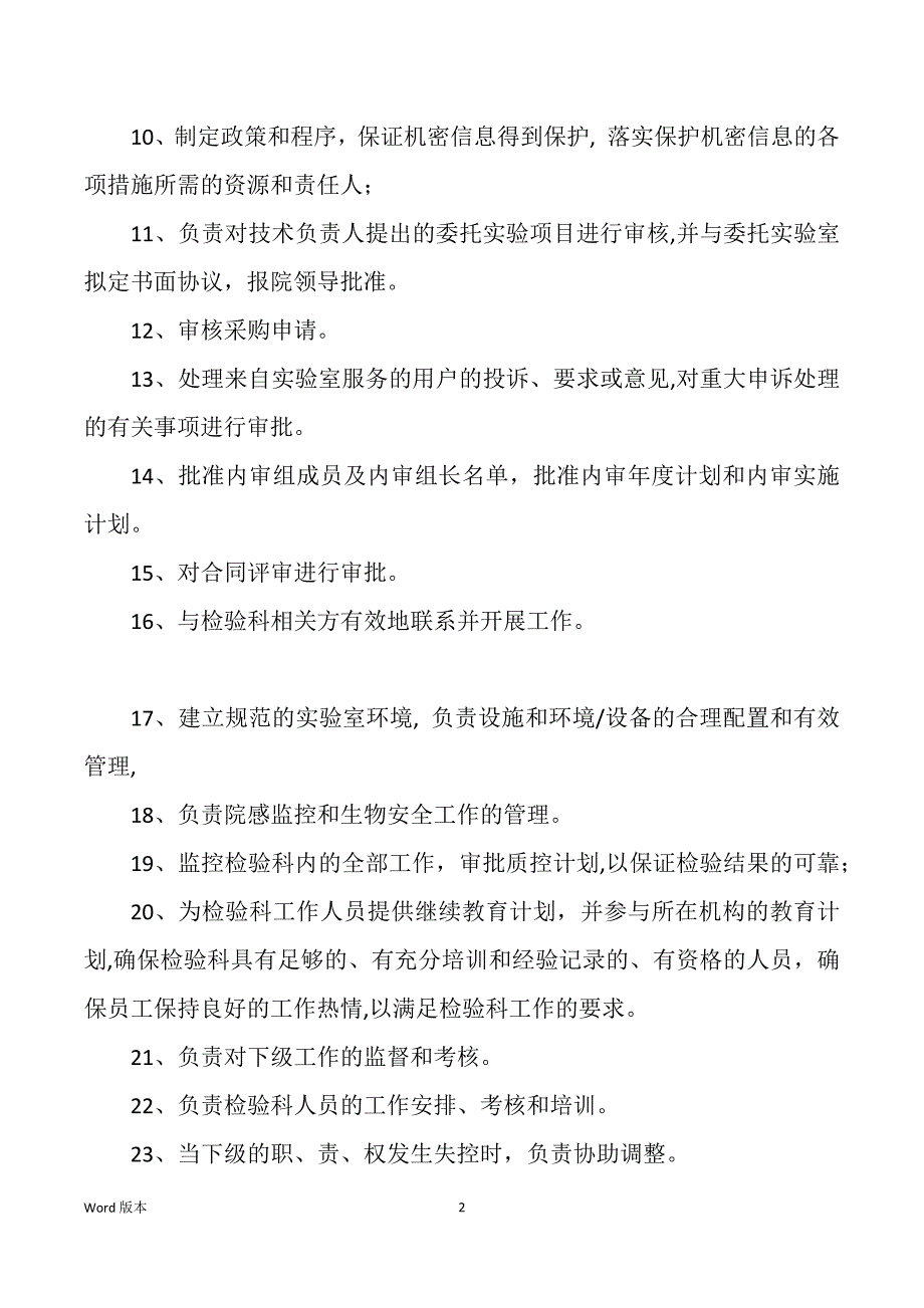 履职要求和岗位职责（多篇）_第2页